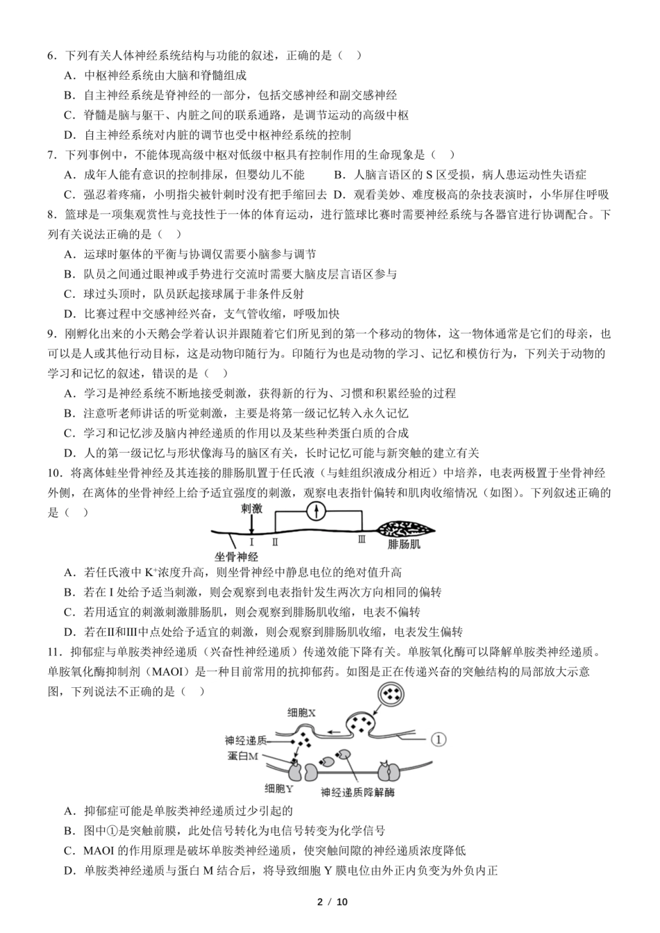 四川省成都市第七中学2024-2025学年高二上学期11月期中考试 生物含解析.pdf_第2页