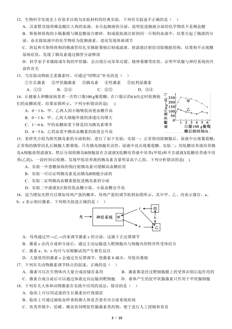 四川省成都市第七中学2024-2025学年高二上学期11月期中考试 生物含解析.pdf_第3页