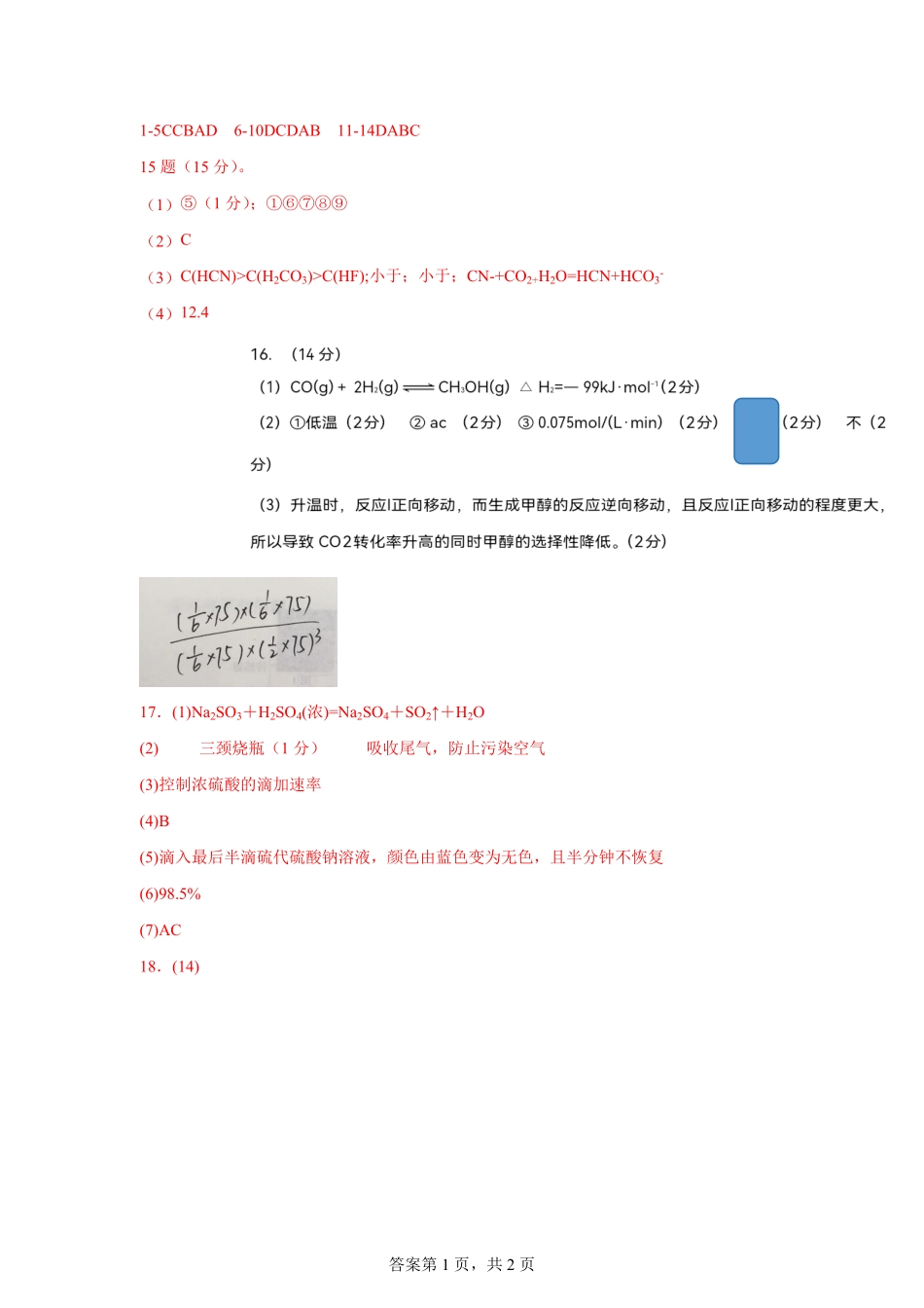 四川省达州市万源中学2024-2025学年高二上学期第二次月考  化学答案.pdf_第1页