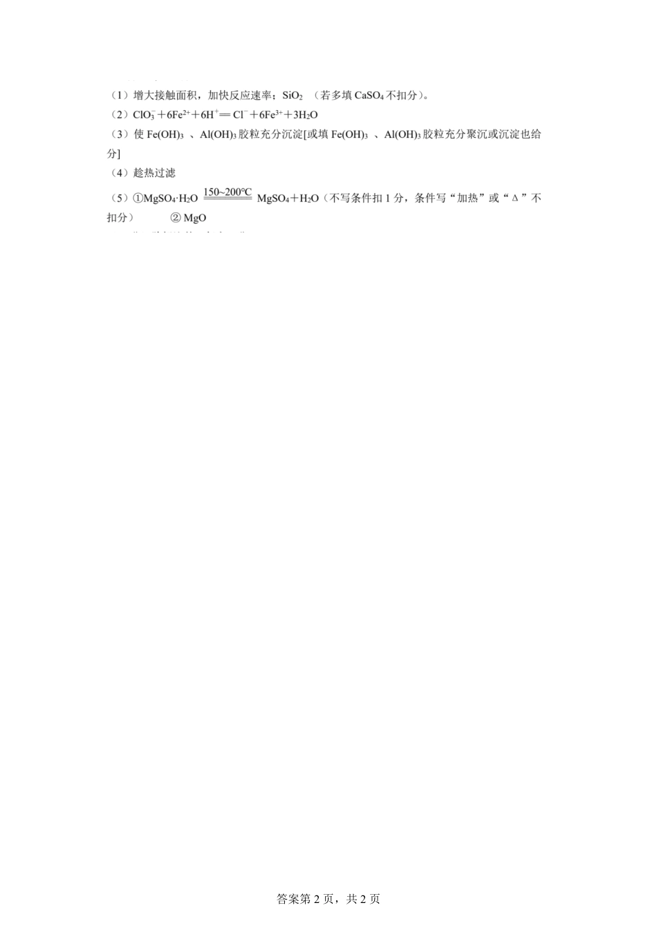 四川省达州市万源中学2024-2025学年高二上学期第二次月考  化学答案.pdf_第2页
