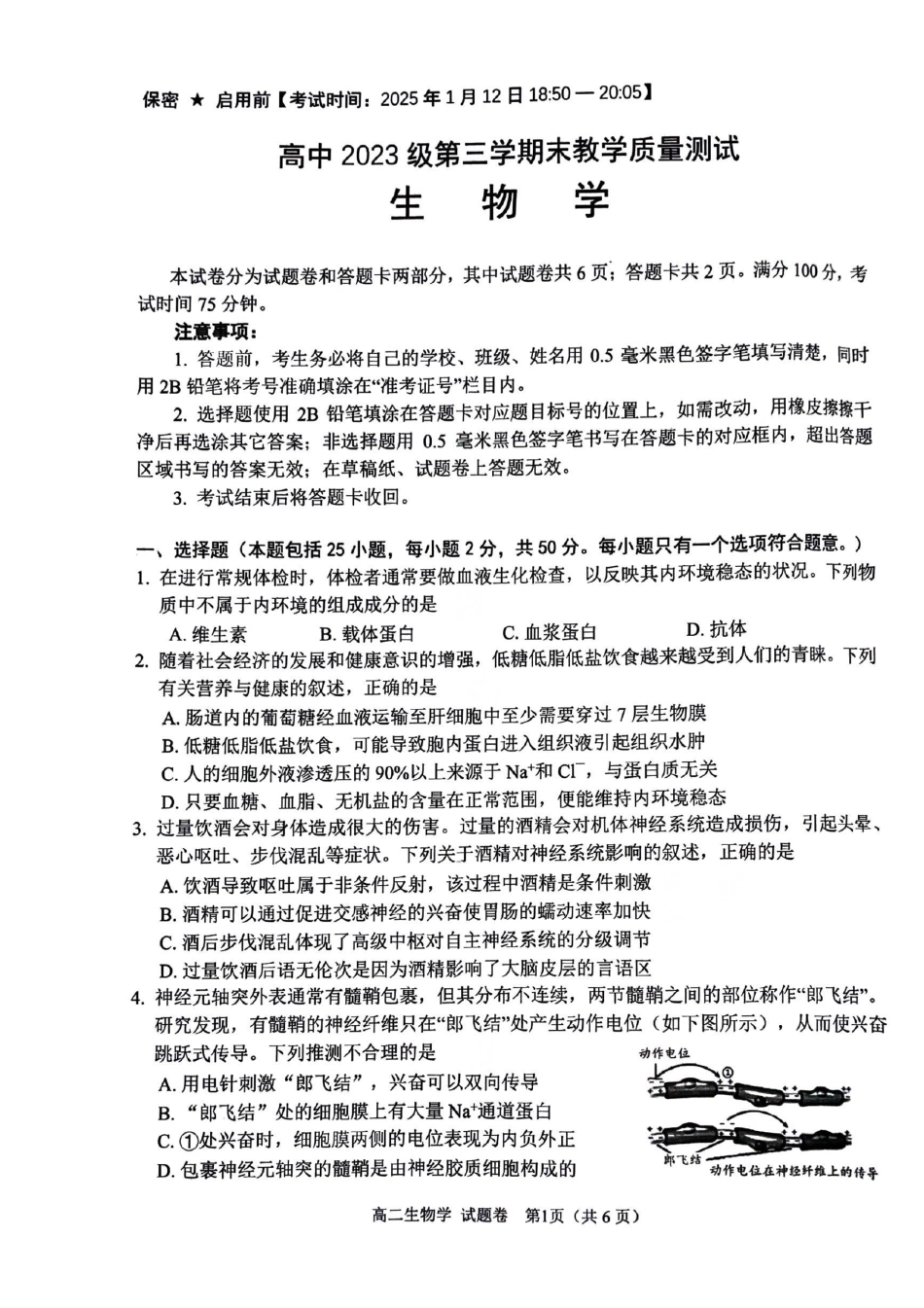 四川省绵阳市2024-2025学年高二上学期期末教学质量测试生物学试题.pdf_第1页