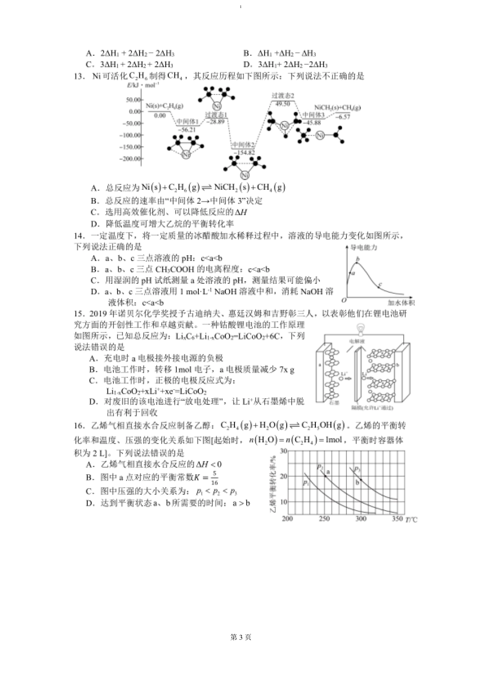 四川省绵阳市南山中学2024-2025学年高二上学期12月月考  化学试题.pdf_第3页