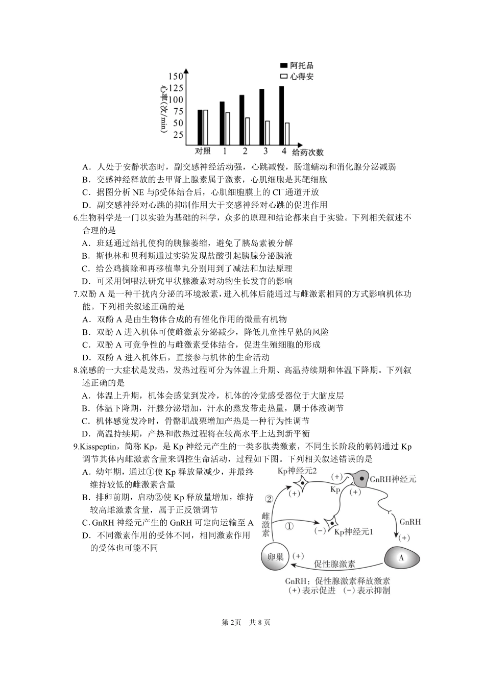 四川省绵阳市南山中学2024-2025学年高二上学期12月月考  生物学试题.pdf_第2页