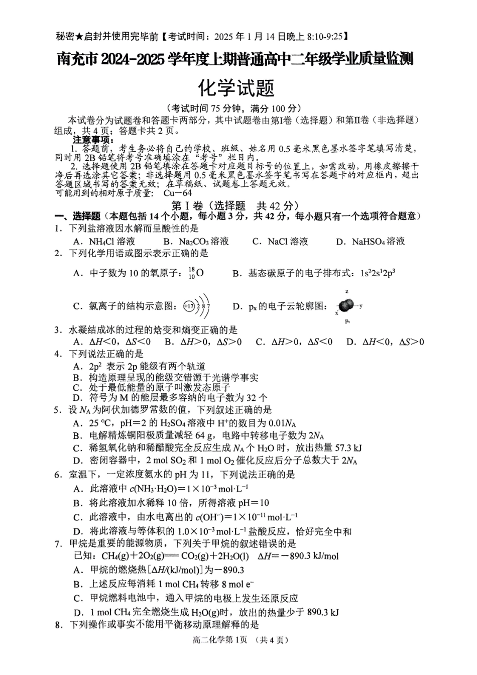 四川省南充市2024-2025学年高二上学期1月期末考试化学试题.pdf_第1页