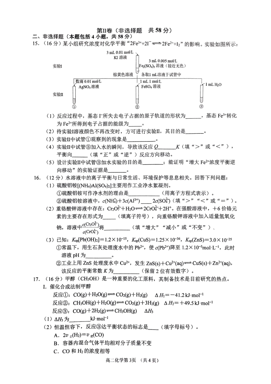四川省南充市2024-2025学年高二上学期1月期末考试化学试题.pdf_第3页