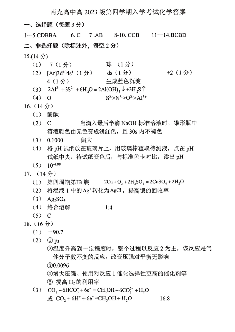 四川省南充市高级中学2024-2025学年高二下学期3月月考试题 化学答案.pdf_第1页