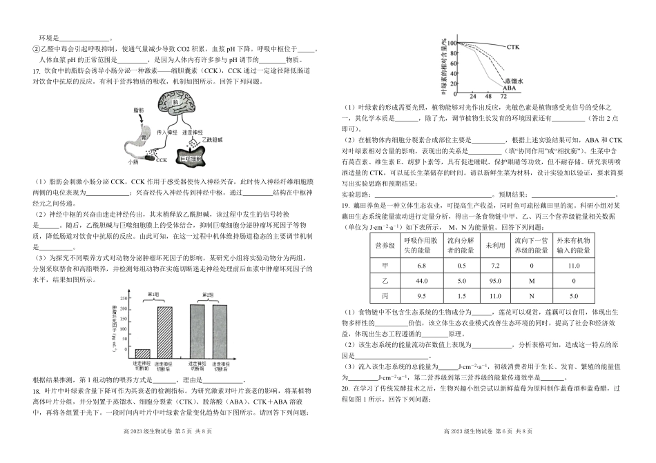 四川省南充市高级中学2024-2025学年高二下学期3月月考试题 生物试卷.pdf_第3页