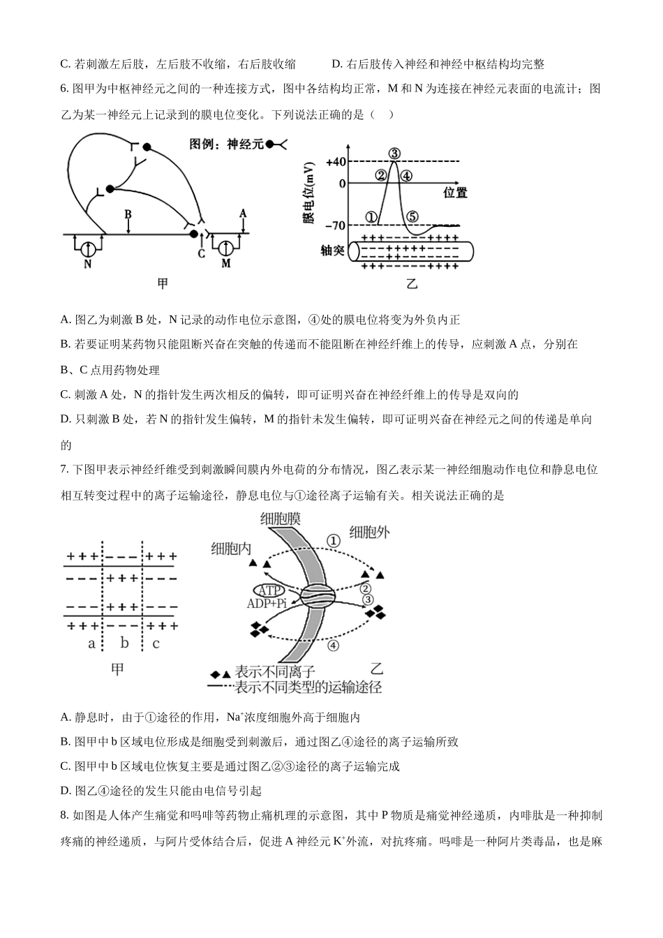 四川省南充市嘉陵第一中学2024-2025学年高二上学期10月月考生物试题.docx_第3页
