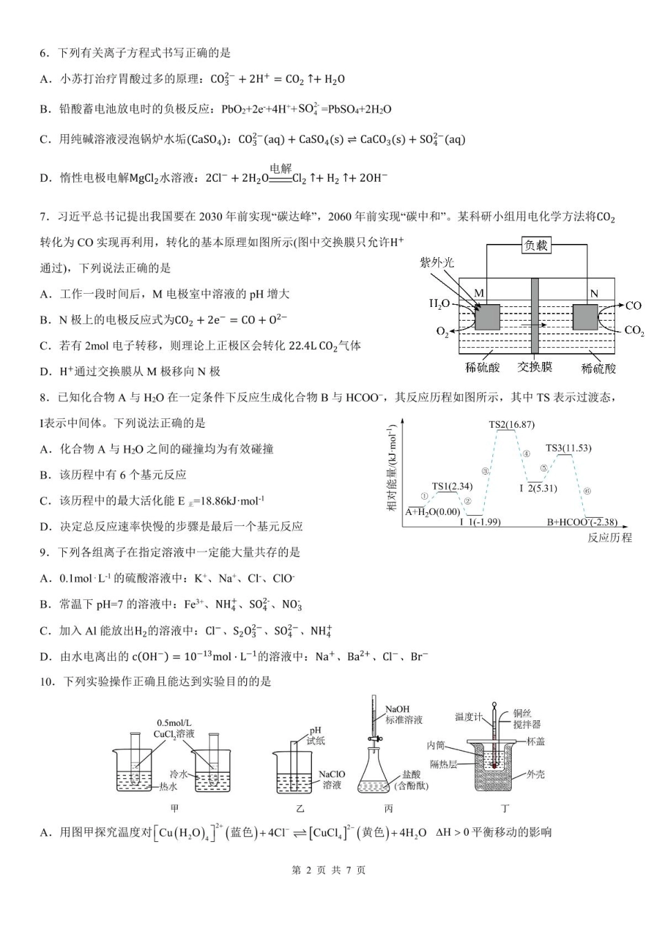 四川省内江市第六中学2024-2025学年高二下学期入学考试化学试题.pdf_第2页