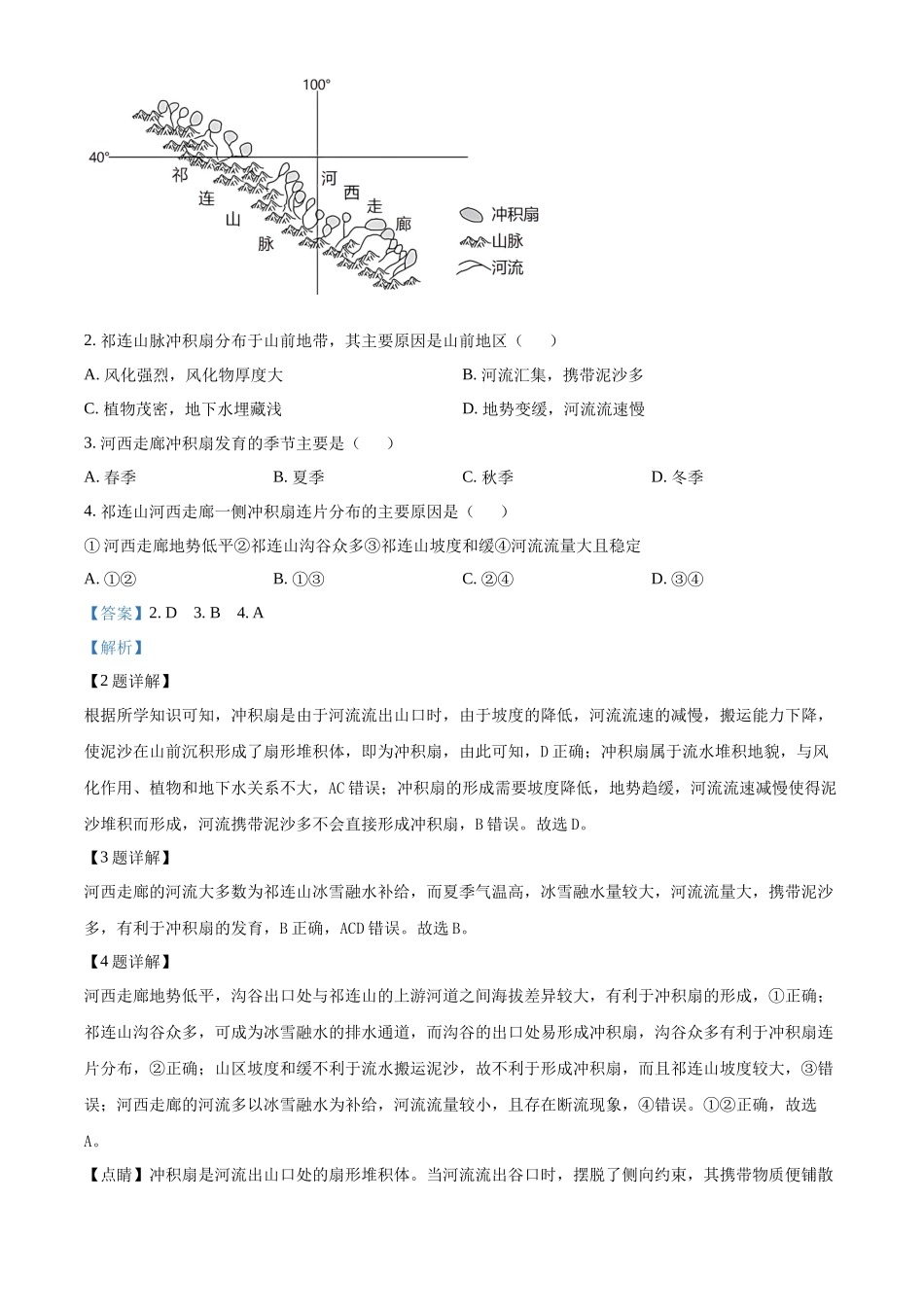 四川省内江市威远县威远中学校2024-2025学年高二上学期期中考试地理试题含解析.docx_第2页