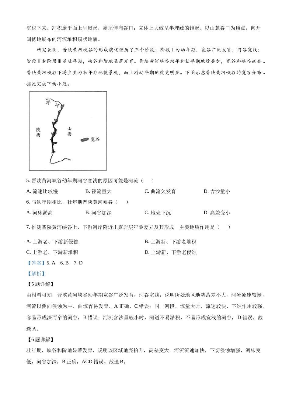 四川省内江市威远县威远中学校2024-2025学年高二上学期期中考试地理试题含解析.docx_第3页