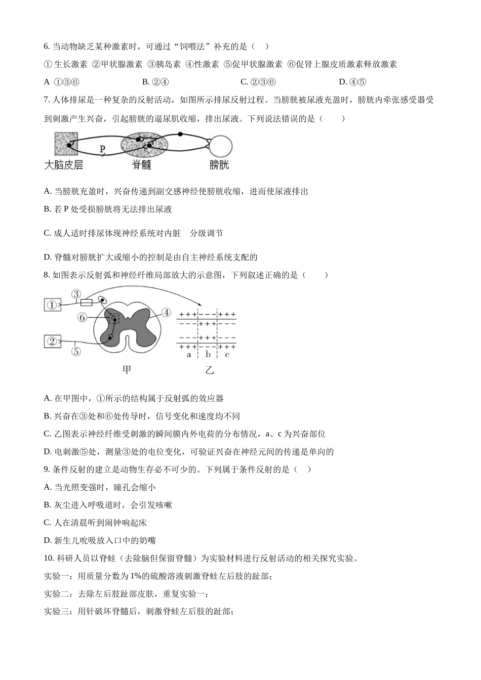 四川省内江市威远中学校2024-2025学年高二上学期期中考试生物试题.docx_第2页