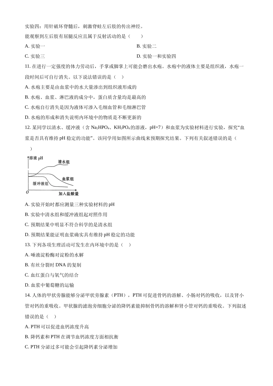 四川省内江市威远中学校2024-2025学年高二上学期期中考试生物试题.docx_第3页