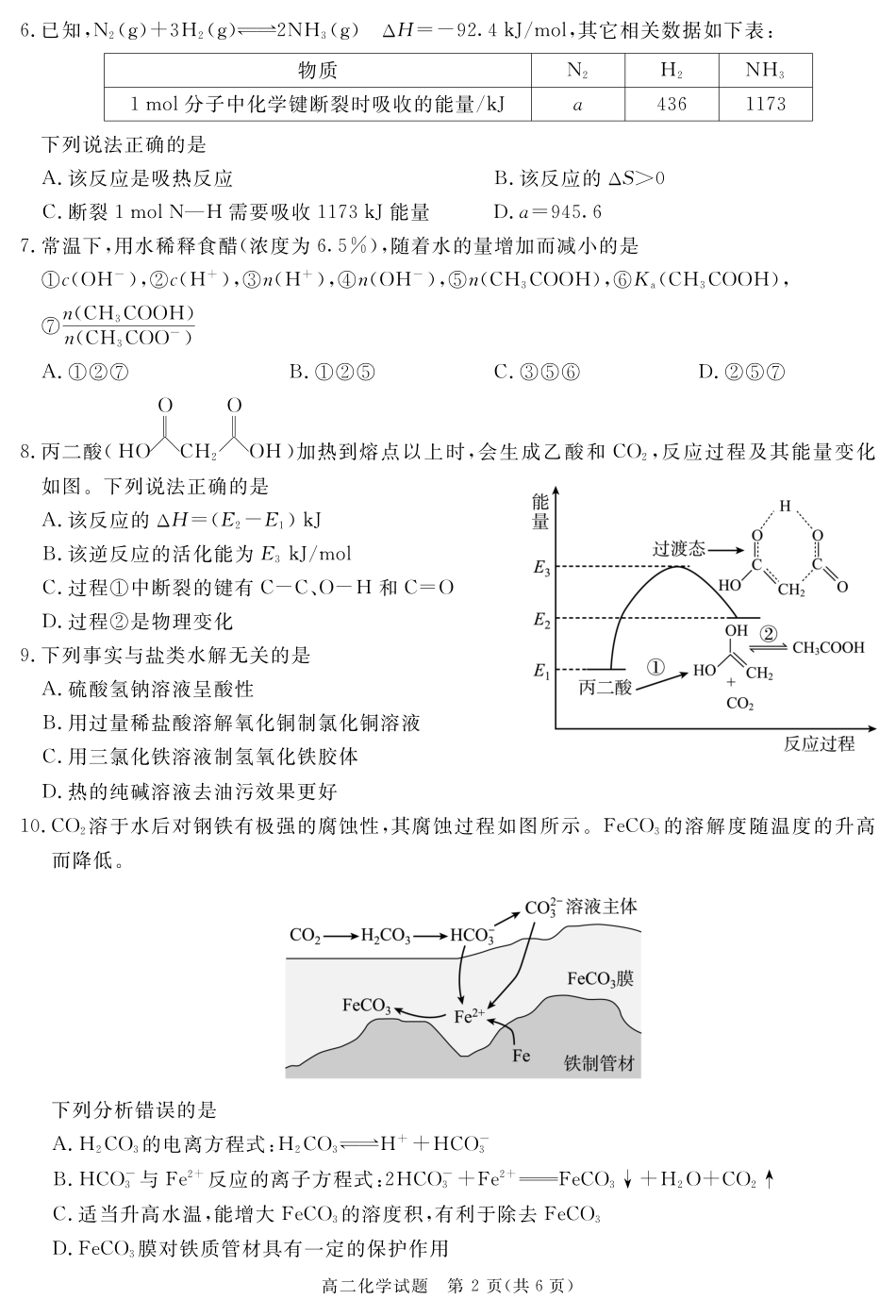 四川省遂宁市2024-2025学年高二上学期期末化学.pdf_第2页
