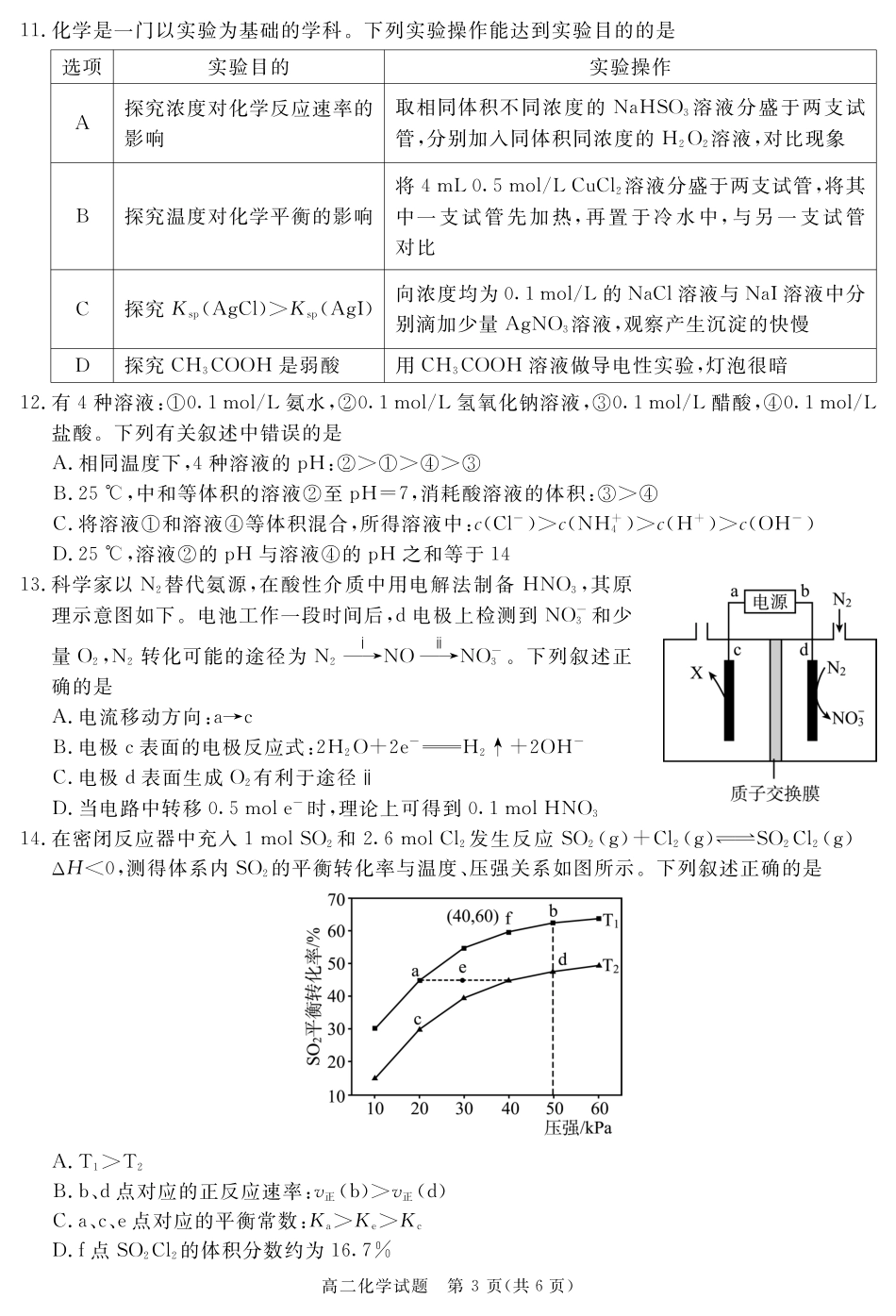 四川省遂宁市2024-2025学年高二上学期期末化学.pdf_第3页