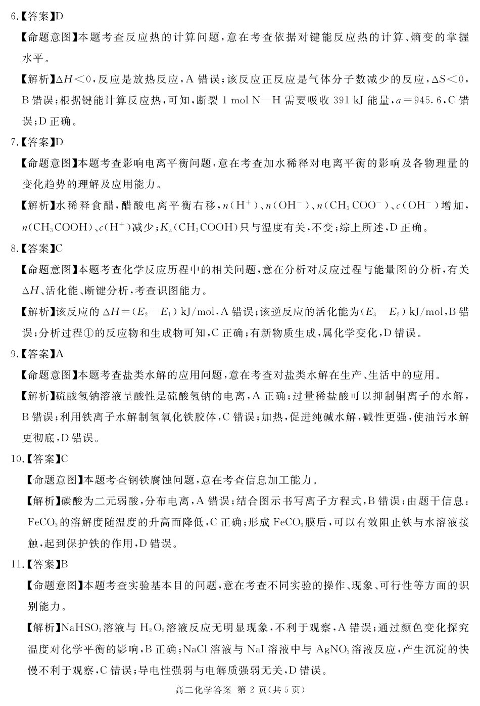 四川省遂宁市2024-2025学年高二上学期期末化学答案.pdf_第2页