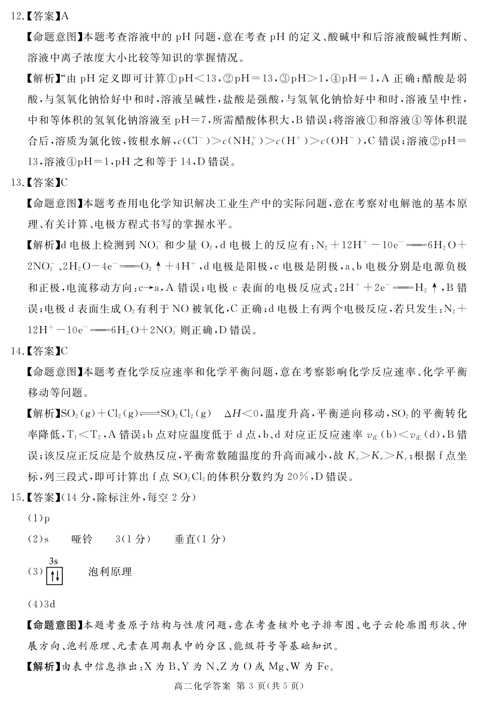 四川省遂宁市2024-2025学年高二上学期期末化学答案.pdf_第3页