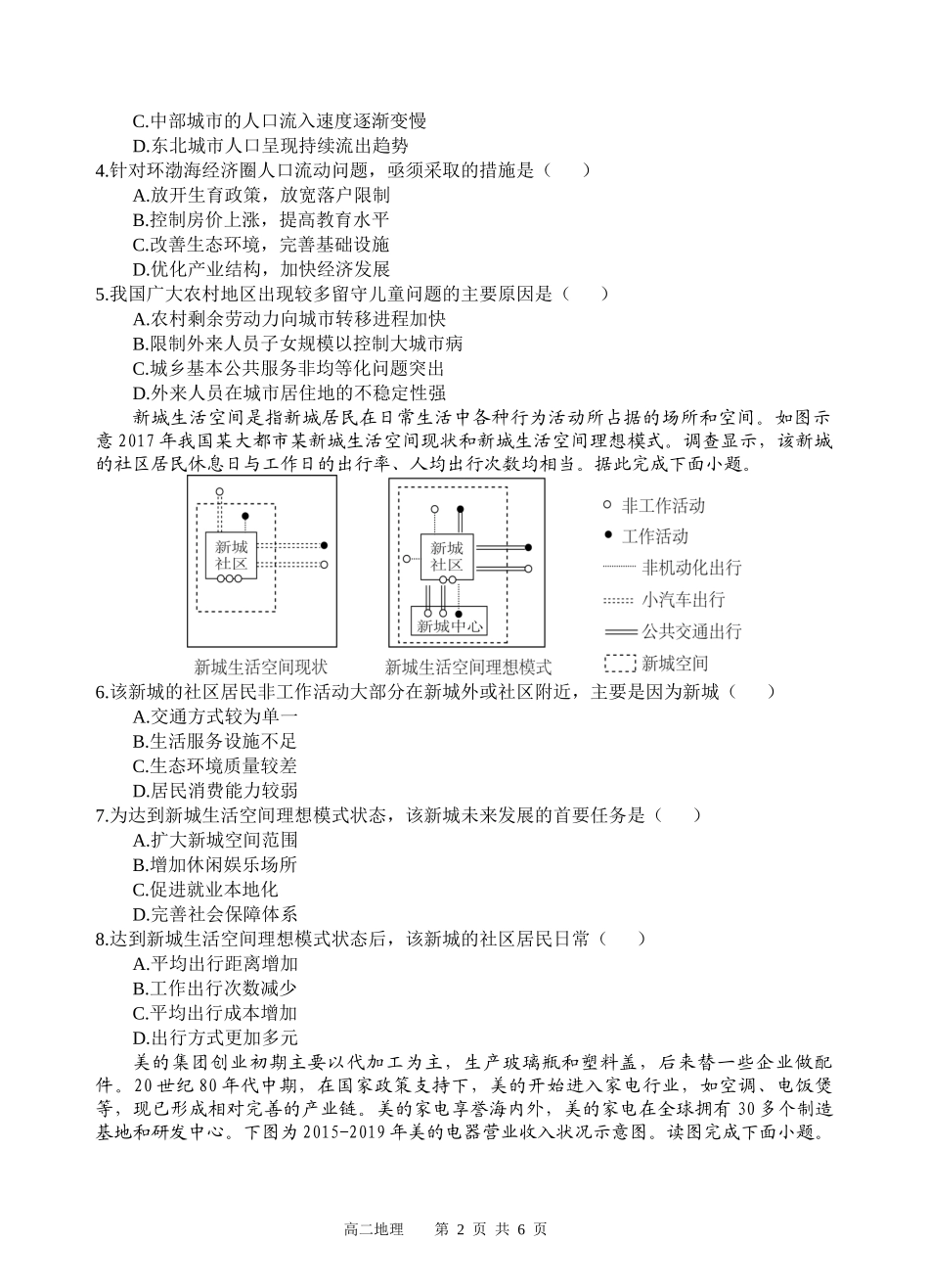 四川省遂宁市射洪中学2024-2025学年高二上学期开学考试 地理试题.docx_第2页