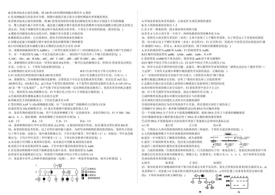 新疆石河子市第一中学2024-2025学年高二上学期8月月考（开学考）生物试卷.pdf_第2页