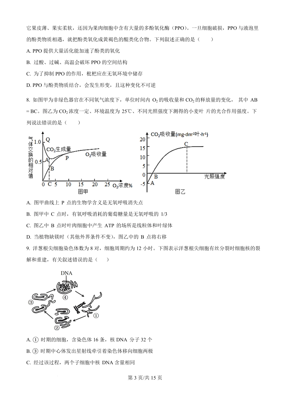 云南省大理白族自治州下关一中教育集团2024-2025学年高二上学期10月月考生物试题（原卷版）.pdf_第3页