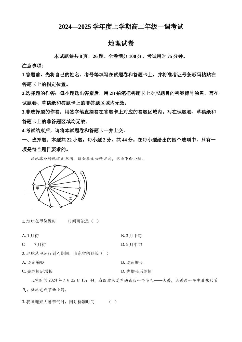 云南省玉溪市2024-2025学年高二上学期9月考试地理试卷.docx_第1页