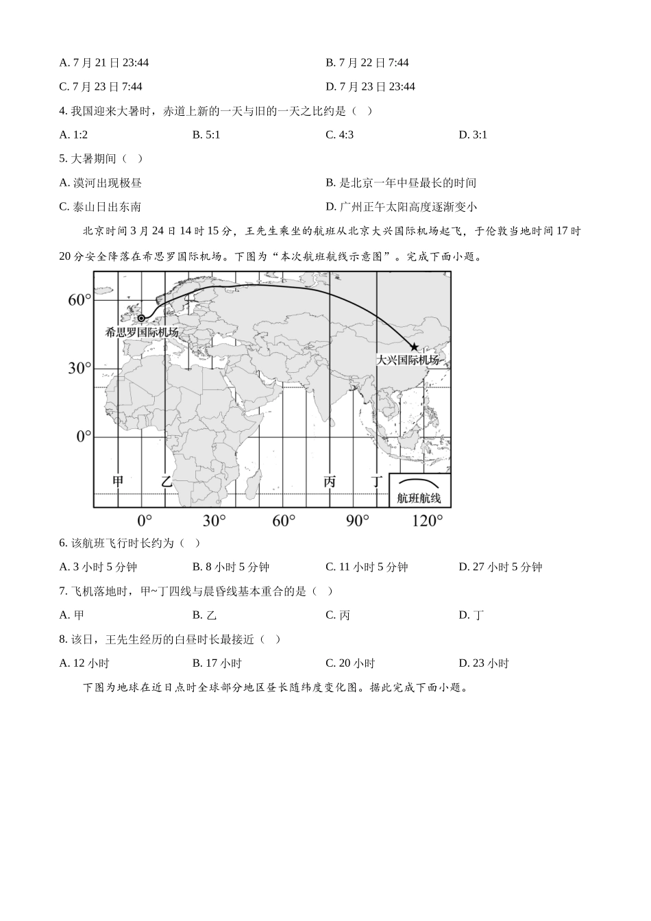 云南省玉溪市2024-2025学年高二上学期9月考试地理试卷.docx_第2页