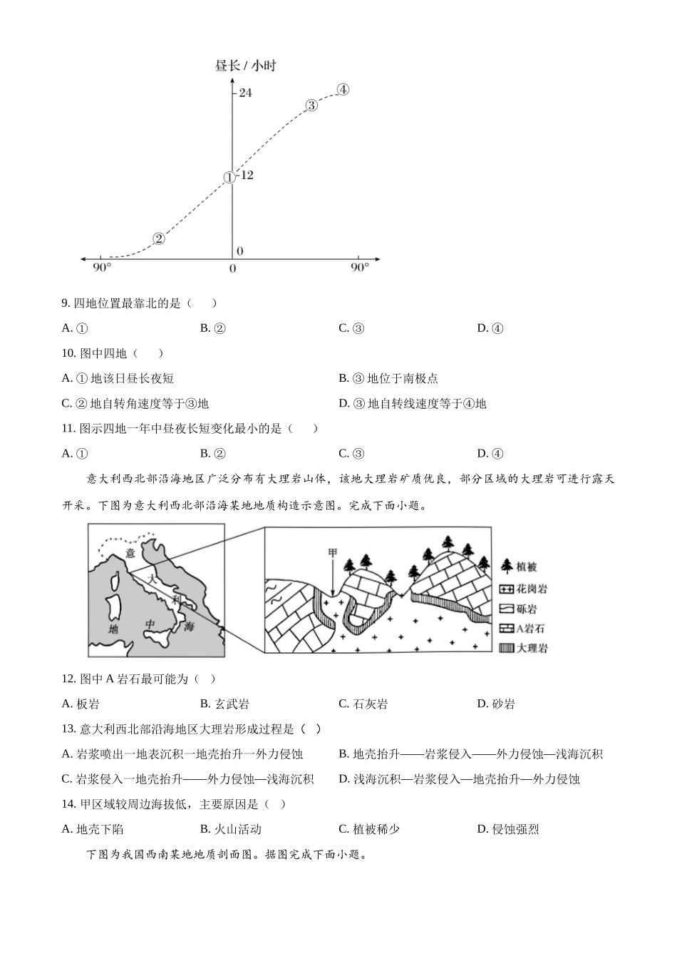 云南省玉溪市2024-2025学年高二上学期9月考试地理试卷.docx_第3页