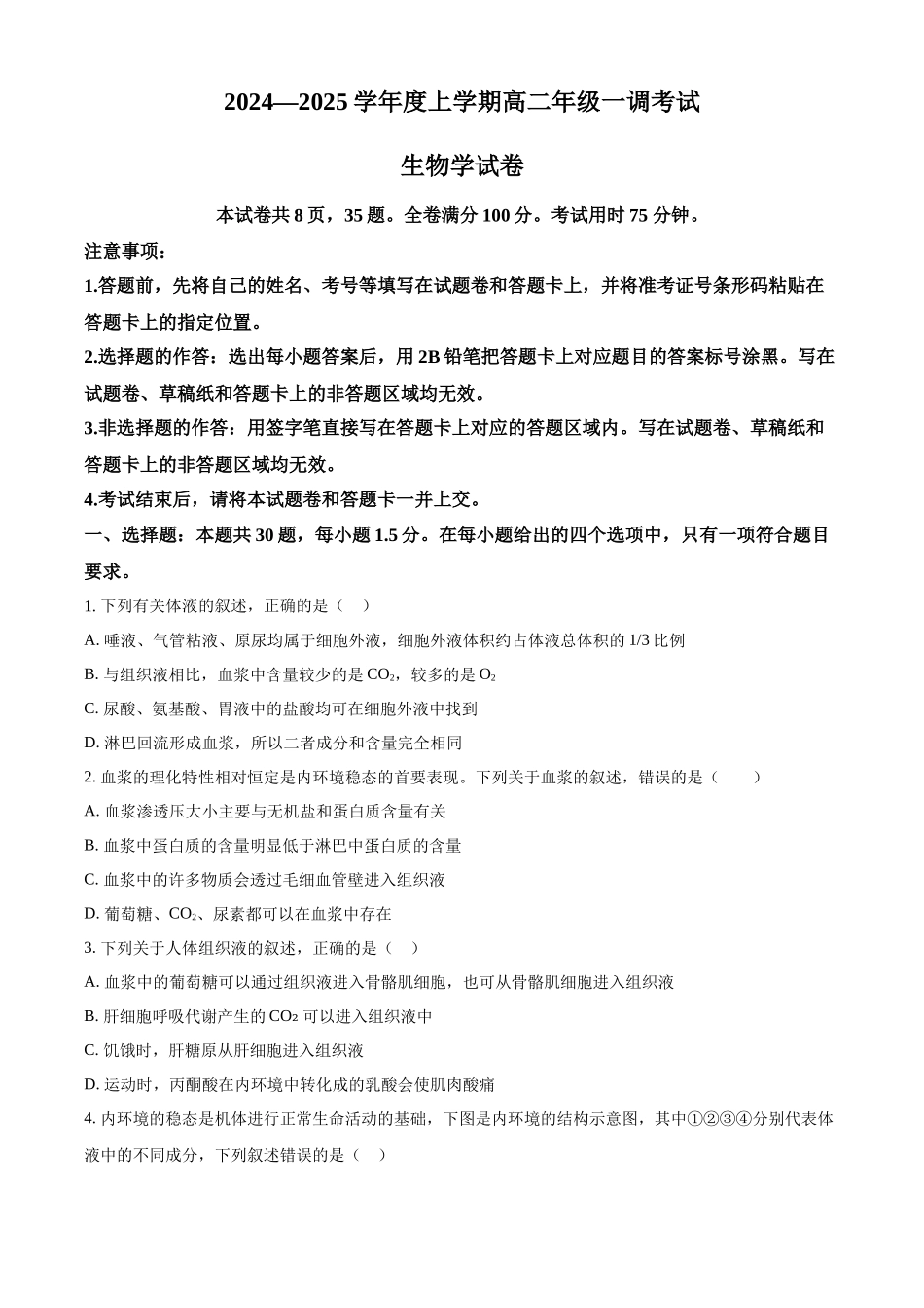 云南省玉溪市2024-2025学年高二上学期第一次月考生物试题.docx_第1页