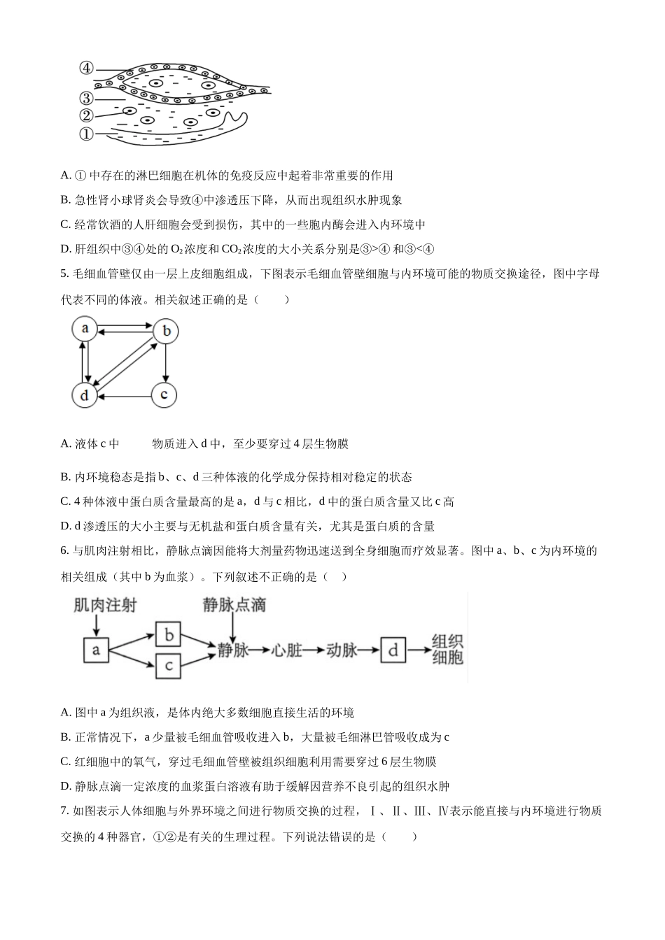 云南省玉溪市2024-2025学年高二上学期第一次月考生物试题.docx_第2页