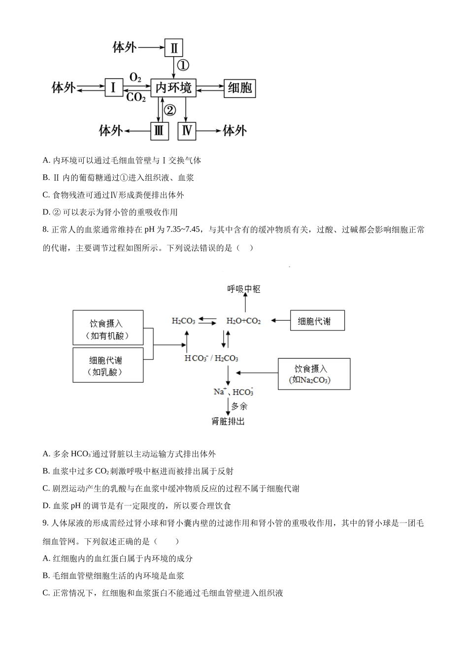 云南省玉溪市2024-2025学年高二上学期第一次月考生物试题.docx_第3页
