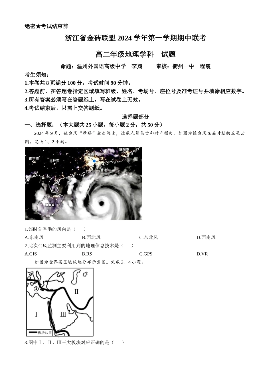 浙江省金砖联盟2024-2025学年高二上学期期中联考地理试题含答案.docx_第1页