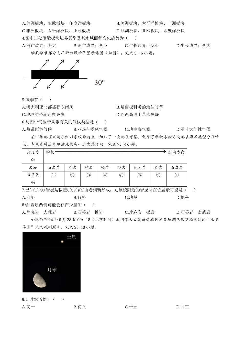 浙江省金砖联盟2024-2025学年高二上学期期中联考地理试题含答案.docx_第2页
