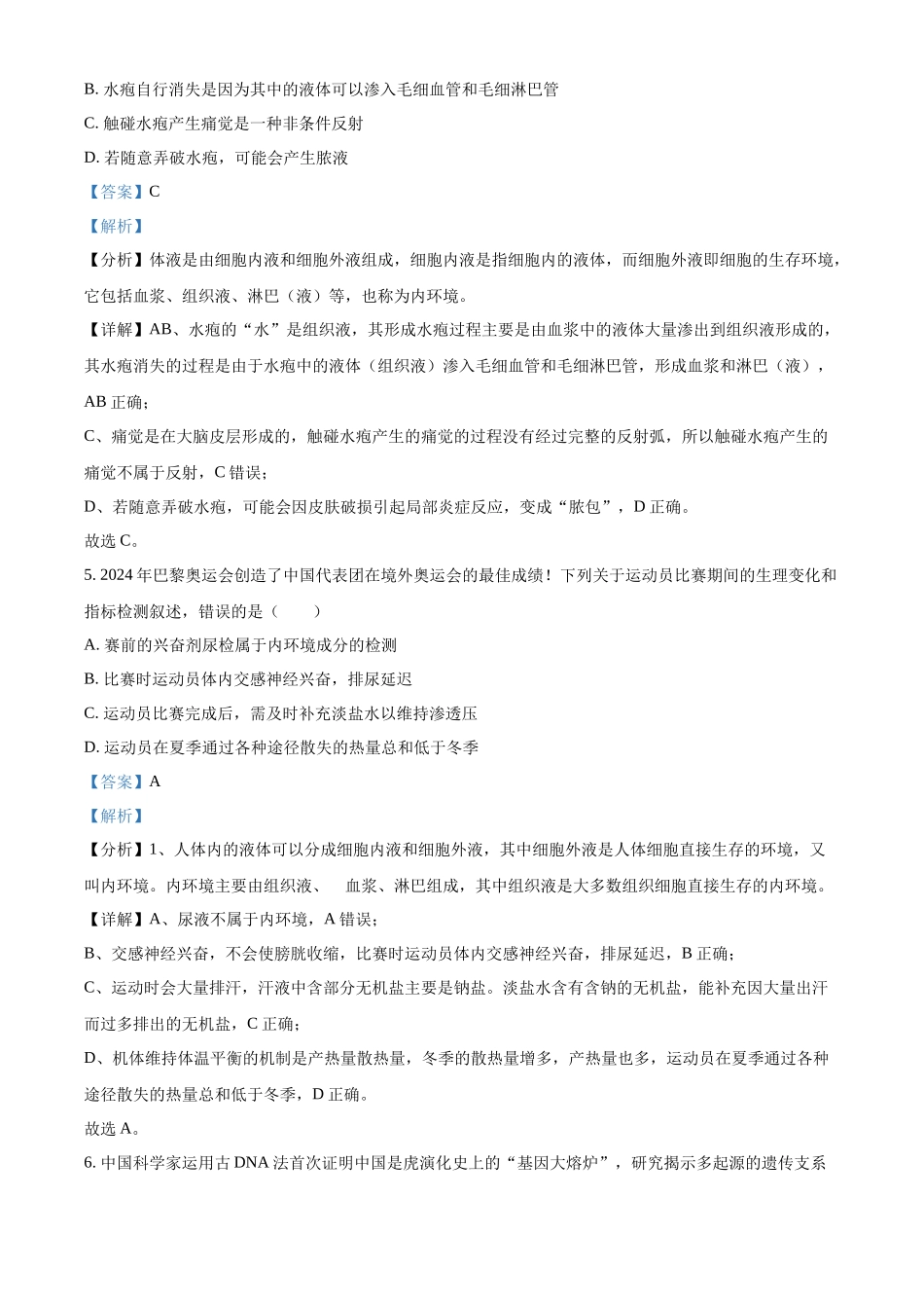 浙江省金砖联盟2024-2025学年高二上学期期中联考生物试卷含解析.docx_第3页