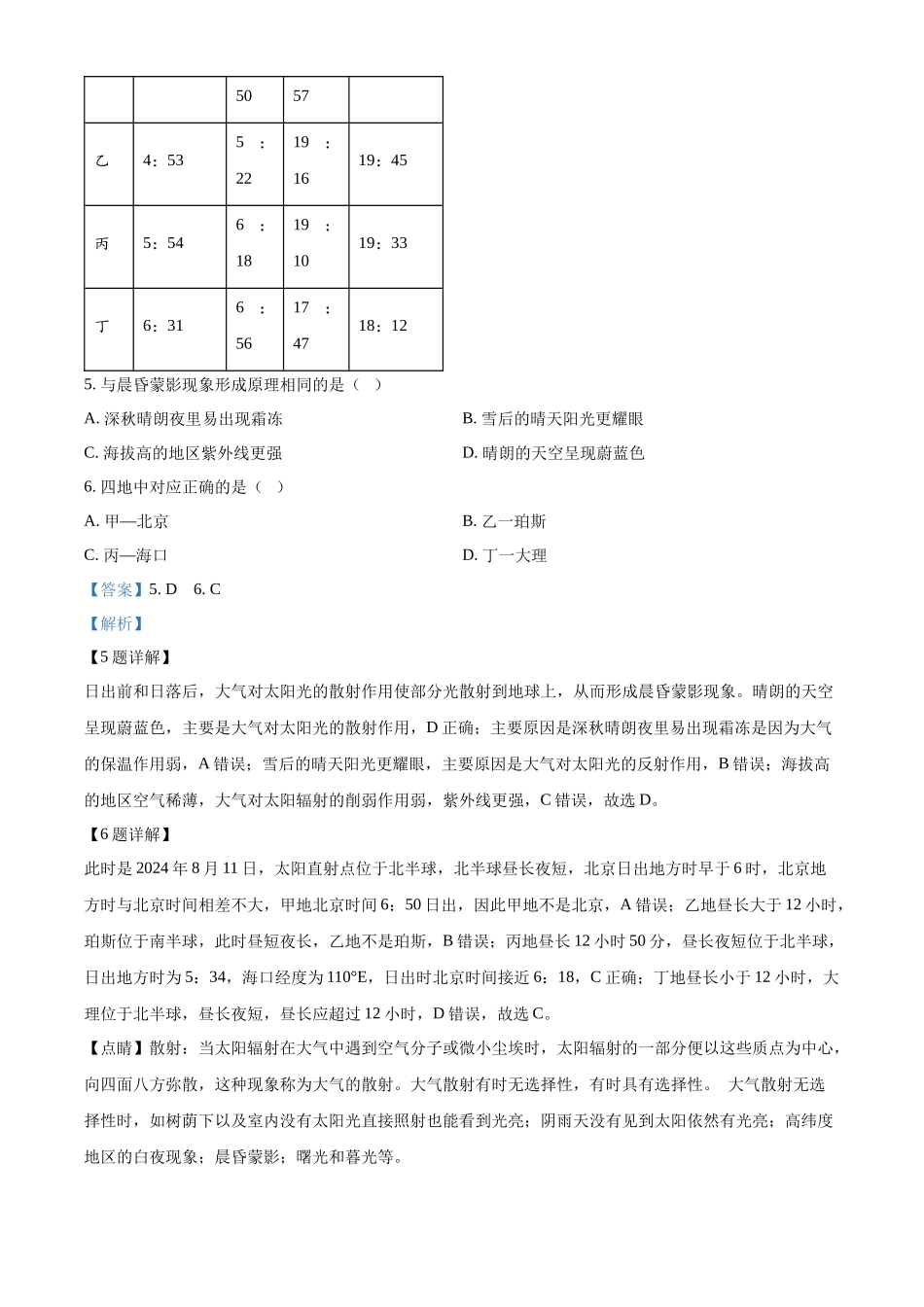 浙江省强基联盟2024-2025学年高二上学期10月联考地理试题含解析.docx_第3页