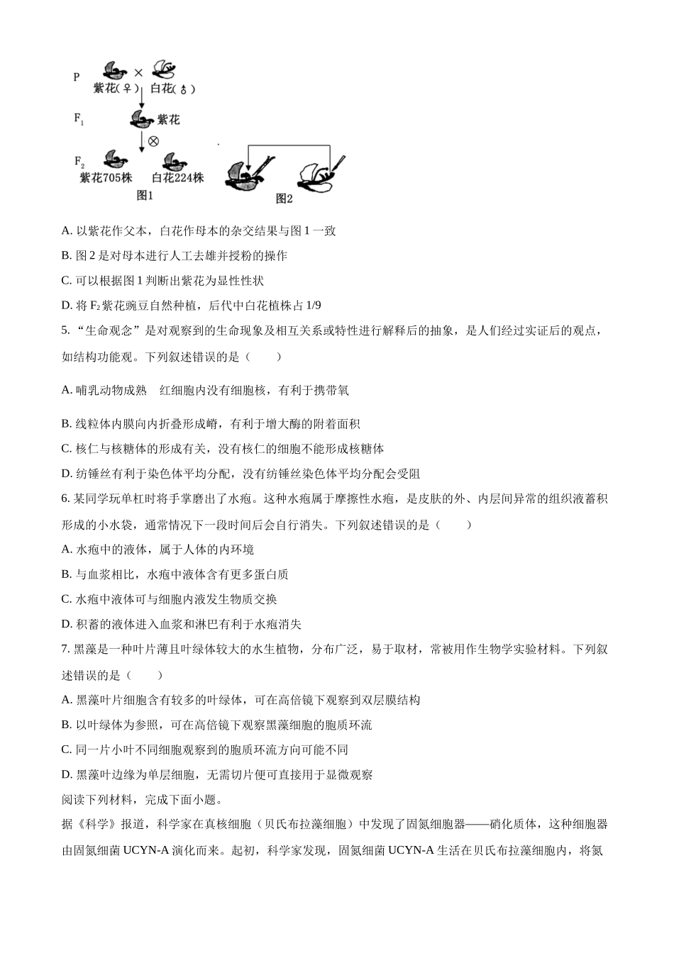 浙江省强基联盟2024-2025学年高二上学期10月联考生物试卷.docx_第2页