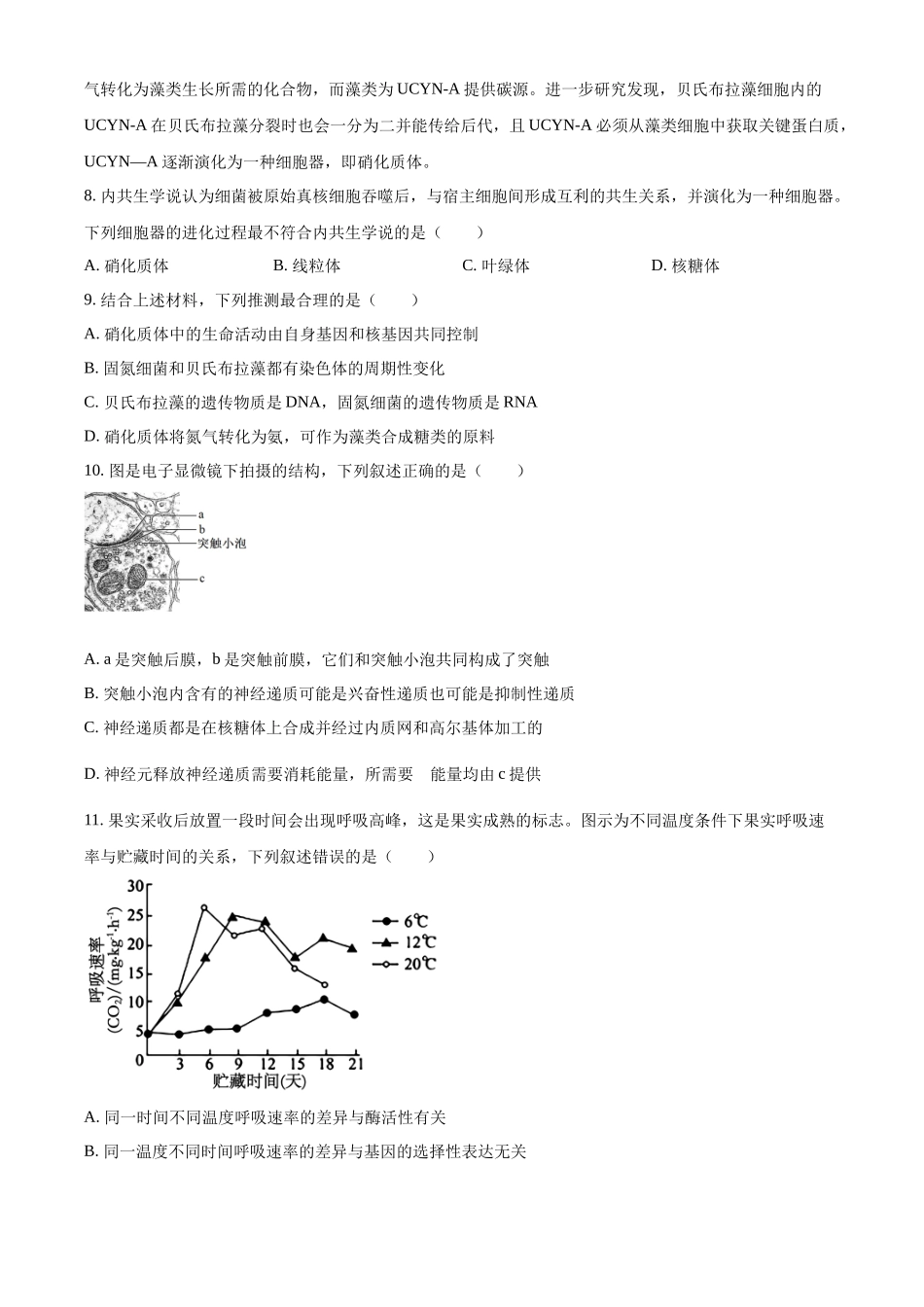 浙江省强基联盟2024-2025学年高二上学期10月联考生物试卷.docx_第3页