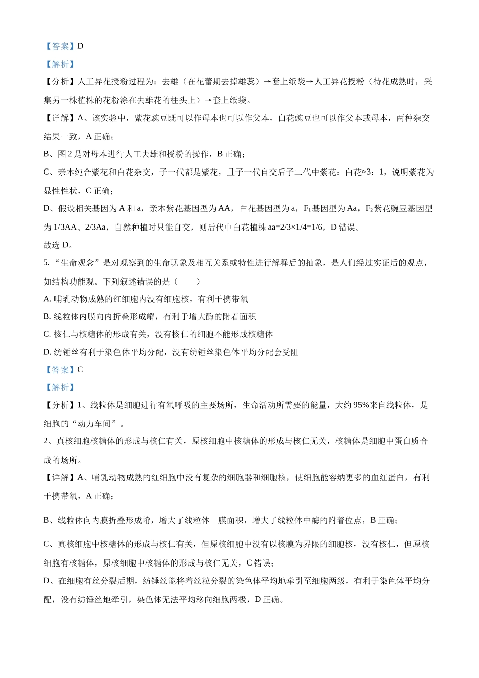浙江省强基联盟2024-2025学年高二上学期10月联考生物试卷含解析.docx_第3页