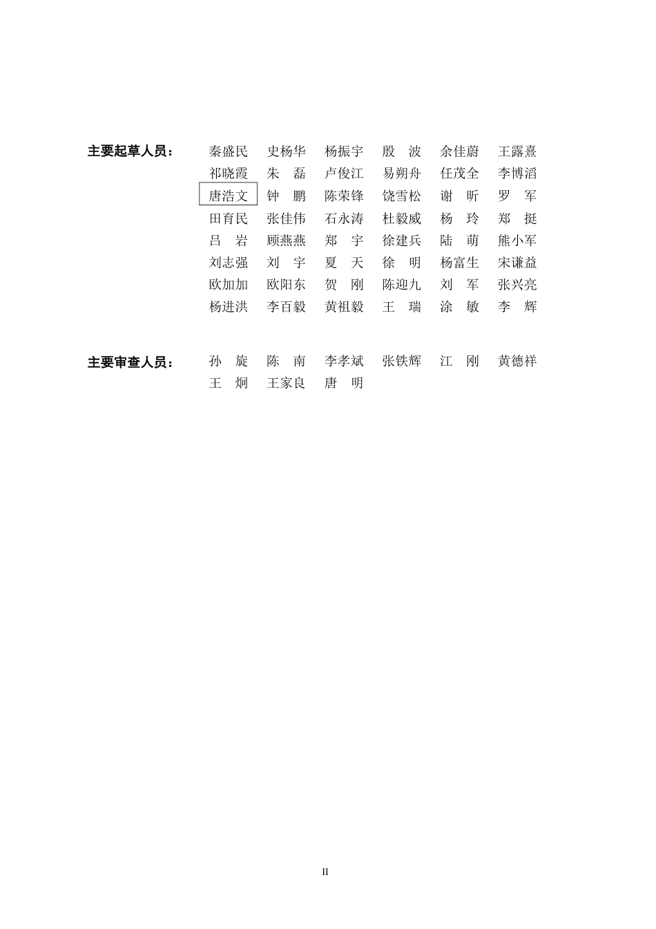 四川省房屋建筑工程消防设计技术审查要点（2025年版）.pdf_第3页