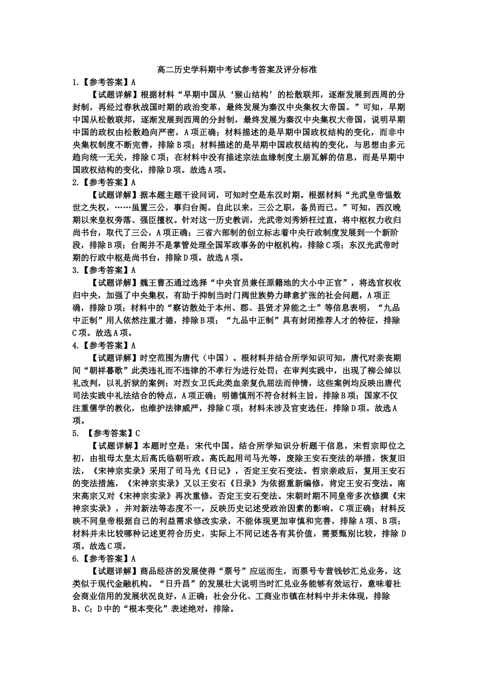 【黑吉辽卷】吉林省吉林市2024-2025学年高二上学期期中考试历史答案及评分标准.docx_第1页