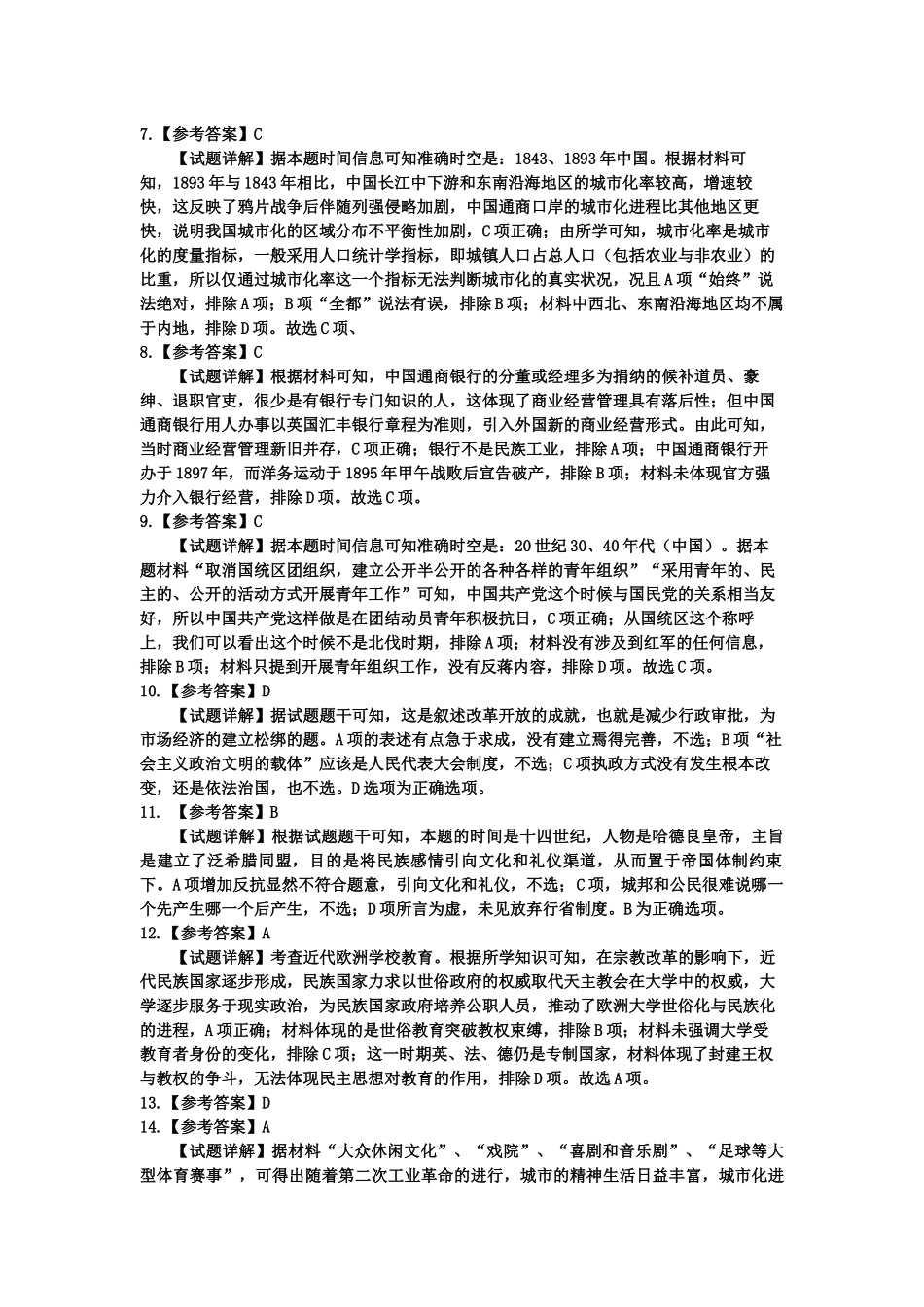 【黑吉辽卷】吉林省吉林市2024-2025学年高二上学期期中考试历史答案及评分标准.docx_第2页