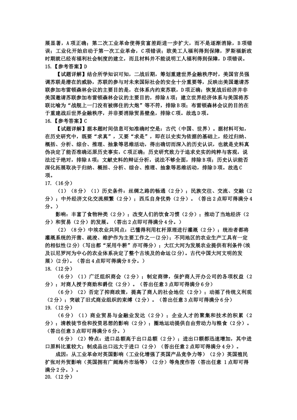 【黑吉辽卷】吉林省吉林市2024-2025学年高二上学期期中考试历史答案及评分标准.docx_第3页