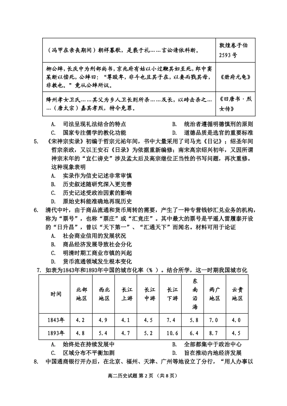 【黑吉辽卷】吉林省吉林市2024-2025学年高二上学期期中考试历史试题.doc_第2页
