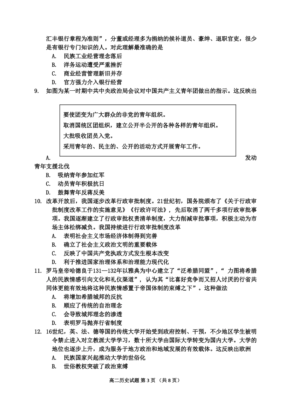 【黑吉辽卷】吉林省吉林市2024-2025学年高二上学期期中考试历史试题.doc_第3页
