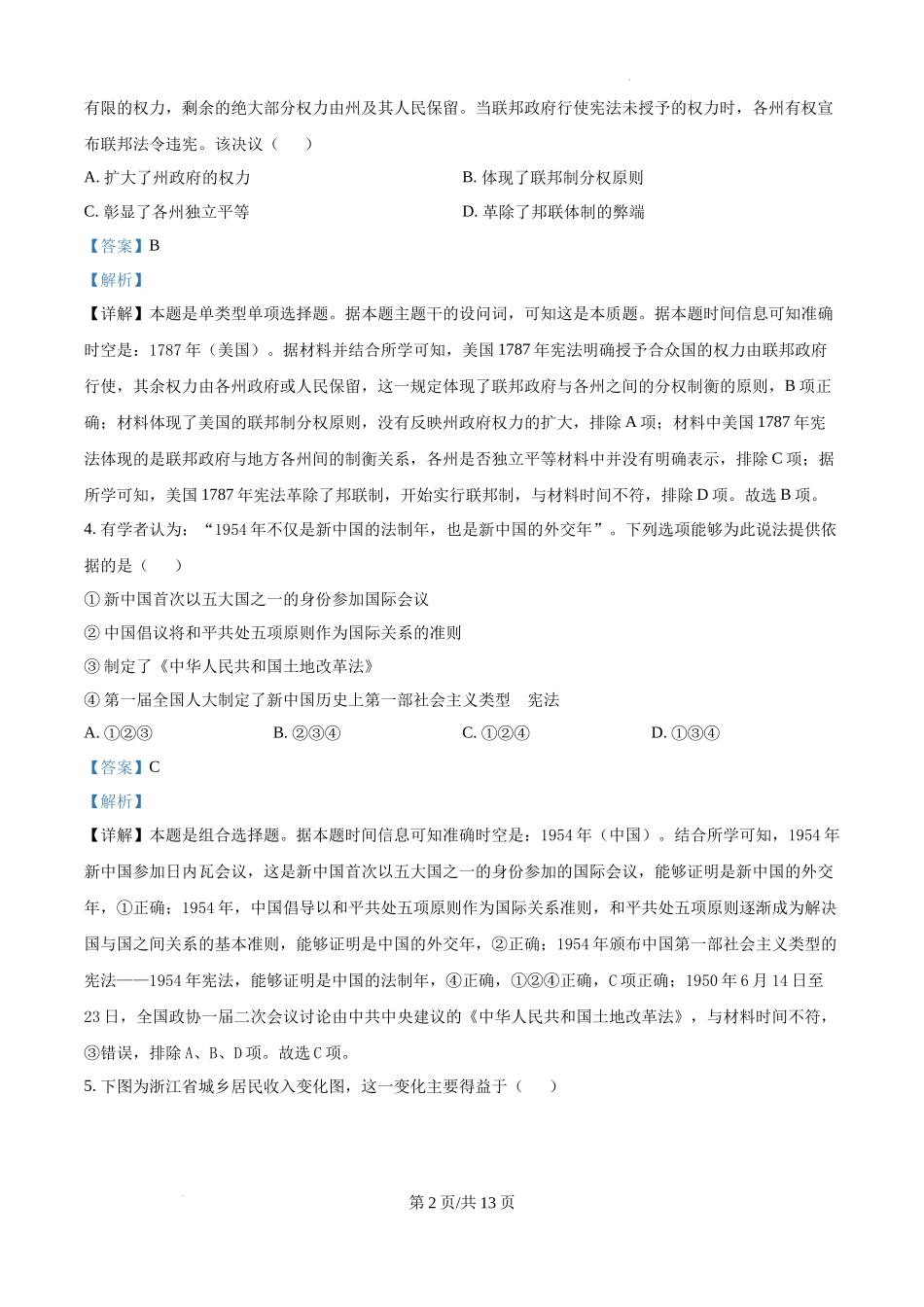 【湖南卷】湖南省邵阳市邵东市创新高级中学2024-2025学年高二上学期12月创高杯考试历史试卷（解析版）.docx_第2页