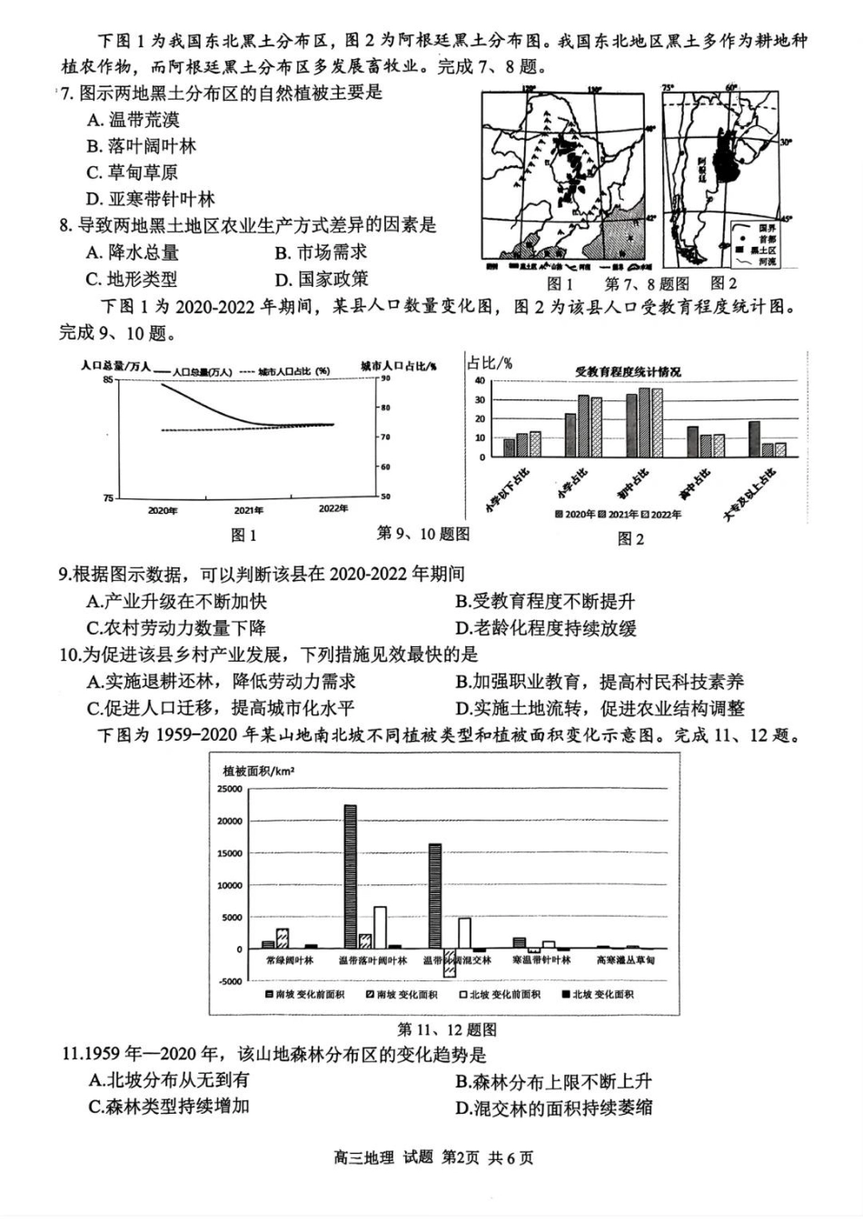 2024学年第二学期浙江省七彩阳光新高考研究联盟返校联考地理.pdf_第2页