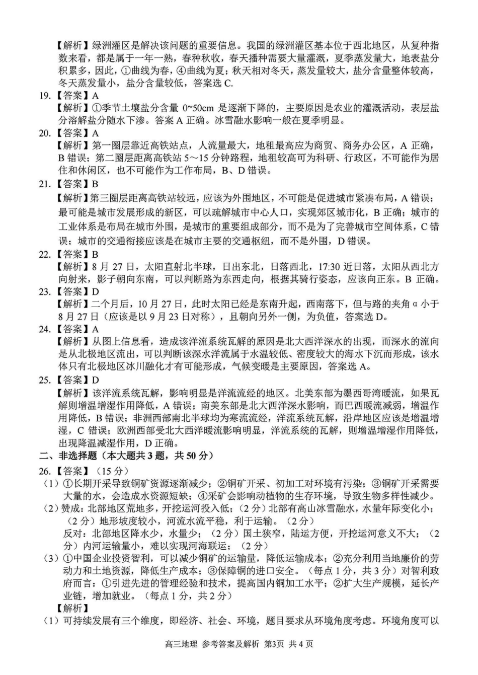 2024学年第二学期浙江省七彩阳光新高考研究联盟返校联考地理答案.pdf_第3页