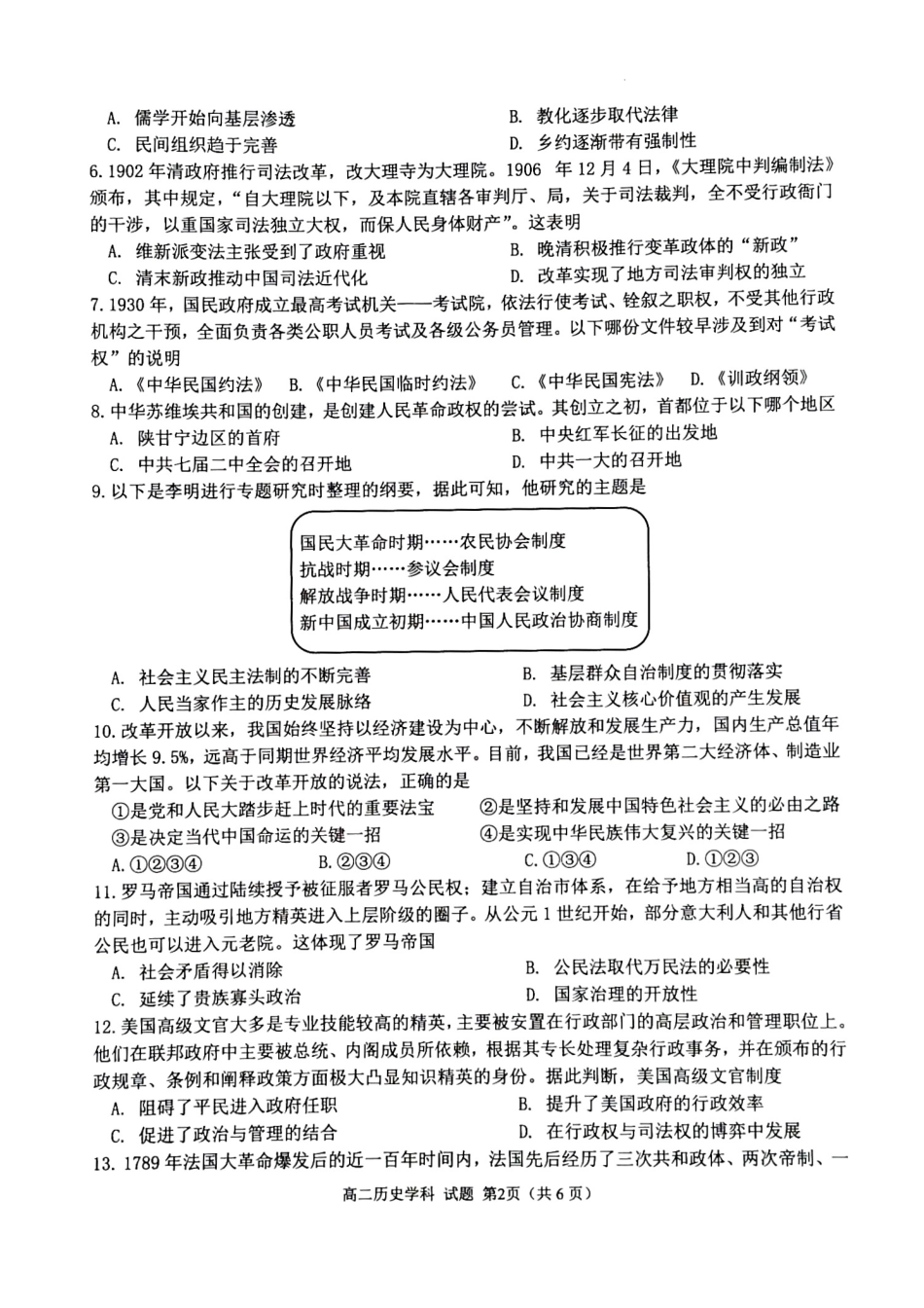 2024学年第一学期浙江省精诚联盟10月联考高二历史试题.docx_第2页