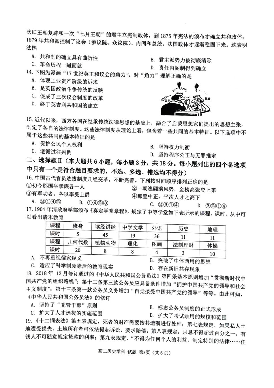 2024学年第一学期浙江省精诚联盟10月联考高二历史试题.docx_第3页