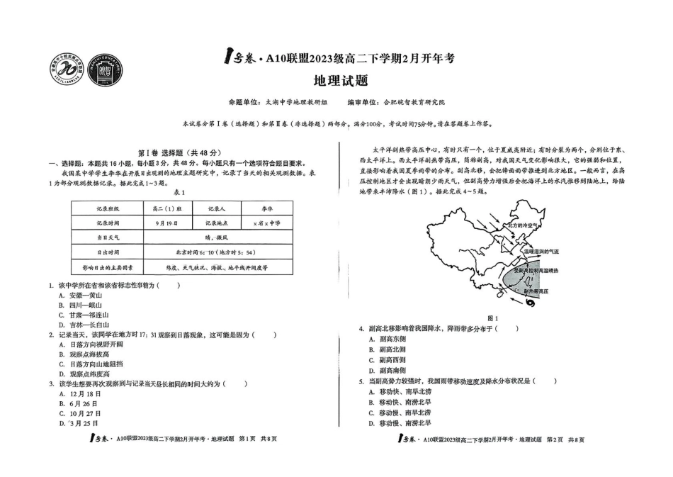 安徽省A10联盟2024-2025学年高二下学期2月开学考试地理试卷（含答案）.pdf_第1页