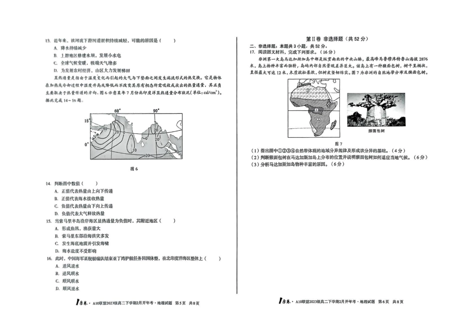 安徽省A10联盟2024-2025学年高二下学期2月开学考试地理试卷（含答案）.pdf_第3页